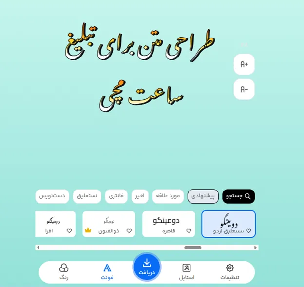 طراحی متن برای تبلیغ ساعت مچی با فونت آنلاین فارسی